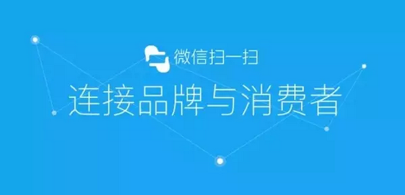 傳統(tǒng)防偽公司要被淘汰？微信“一物一碼”，移動(dòng)端下一個(gè)億萬級市場