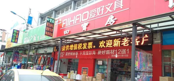 客戶案例&mdash;&mdash;文體行業(yè)（文具、體育、玩具、禮品）采用條碼軟件管理系統(tǒng)