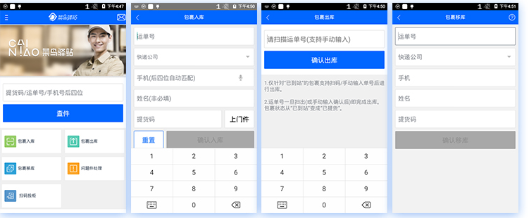 菜鳥驛站巴槍，菜鳥驛站PDA，快遞PDA