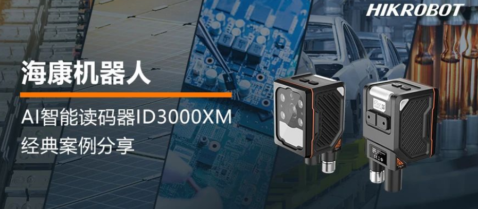 ?？礎I智能讀碼器ID3000XM系列.png