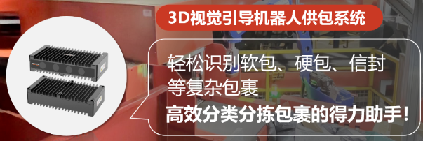 ?？禉C(jī)器人3D視覺引導(dǎo)機(jī)器人供包系統(tǒng).png